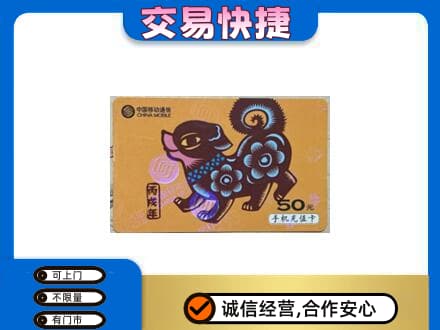 温州市苍南购物卡回收移动卡.jpg
