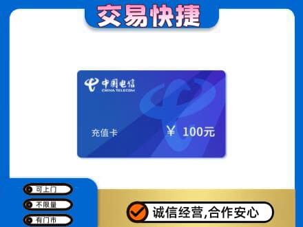 温州市苍南购物卡回收中国电信卡.jpg