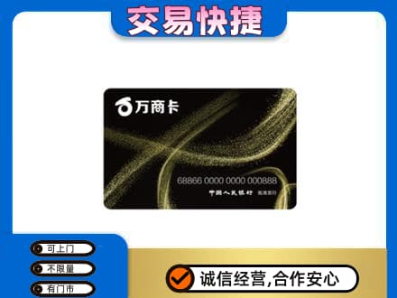 温州市苍南购物卡回收万商卡.jpg