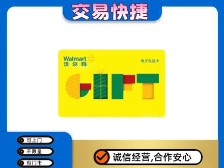 温州市苍南购物卡回收沃尔玛电子卡.jpg