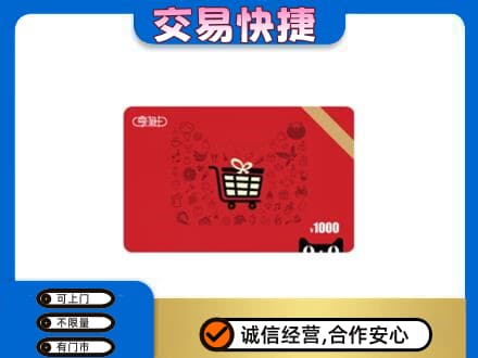 温州市苍南回收享淘卡
