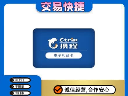 温州市苍南购物卡回收携程礼品卡.jpg