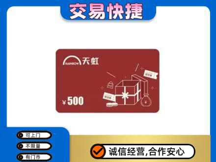 温州市苍南回收天虹卡