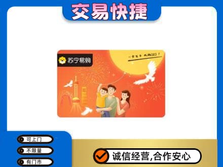 温州市苍南购物卡回收苏宁易购卡.jpg