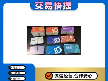 温州市苍南回收超市卡