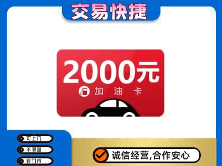 温州市苍南购物卡回收加油卡.jpg