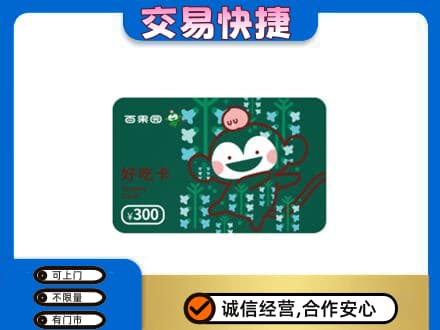 温州市苍南购物卡回收百果园卡.jpg