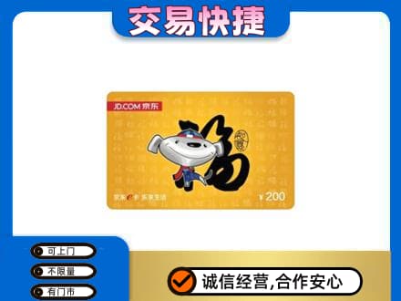 温州市苍南高价回收京东E卡