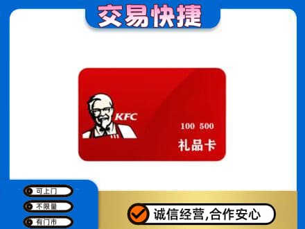 温州市苍南购物卡回收肯德基卡.jpg