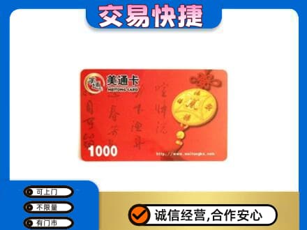 温州市苍南回收美通卡