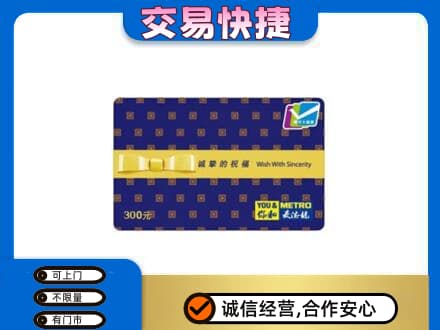 温州市苍南购物卡回收麦德龙卡.jpg