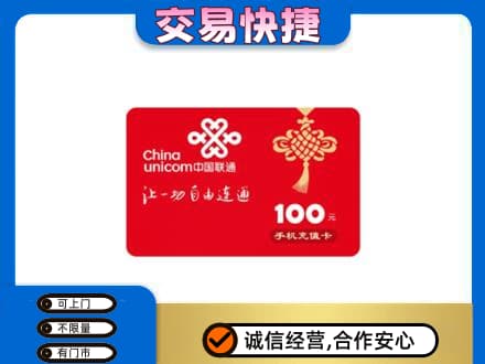 温州市苍南回收联通卡