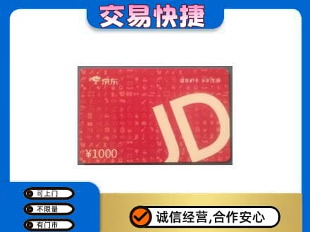 温州市苍南购物卡回收京东卡.jpg