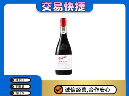 温州市苍南高价回收奔富红酒