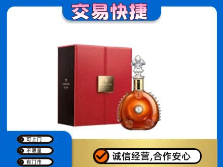 温州市苍南回收路易十三