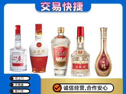 温州市苍南回收五粮液