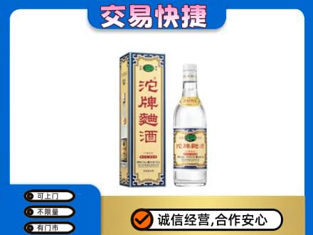 温州市苍南名酒回收沱牌曲酒.jpg
