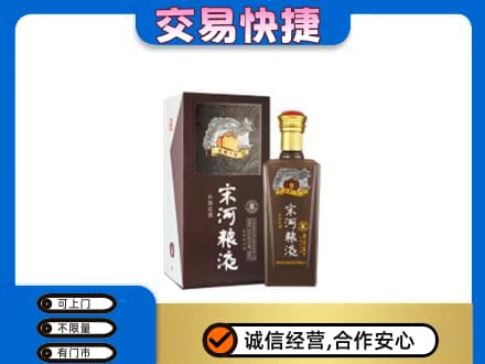 温州市苍南名酒回收宋河粮液.jpg