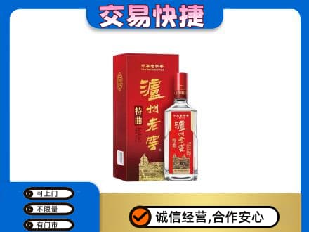 温州市苍南高价回收泸州老窖l