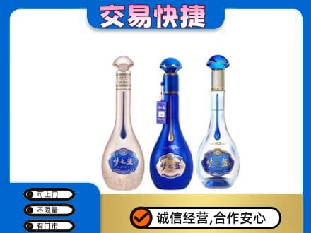 温州市苍南名酒回收梦之蓝系列.jpg