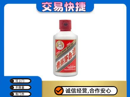 温州市苍南茅台回收小可爱.jpg